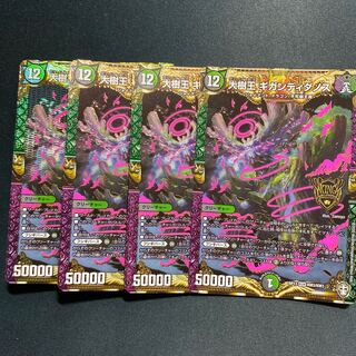 大樹王ギガンディダノス 4枚