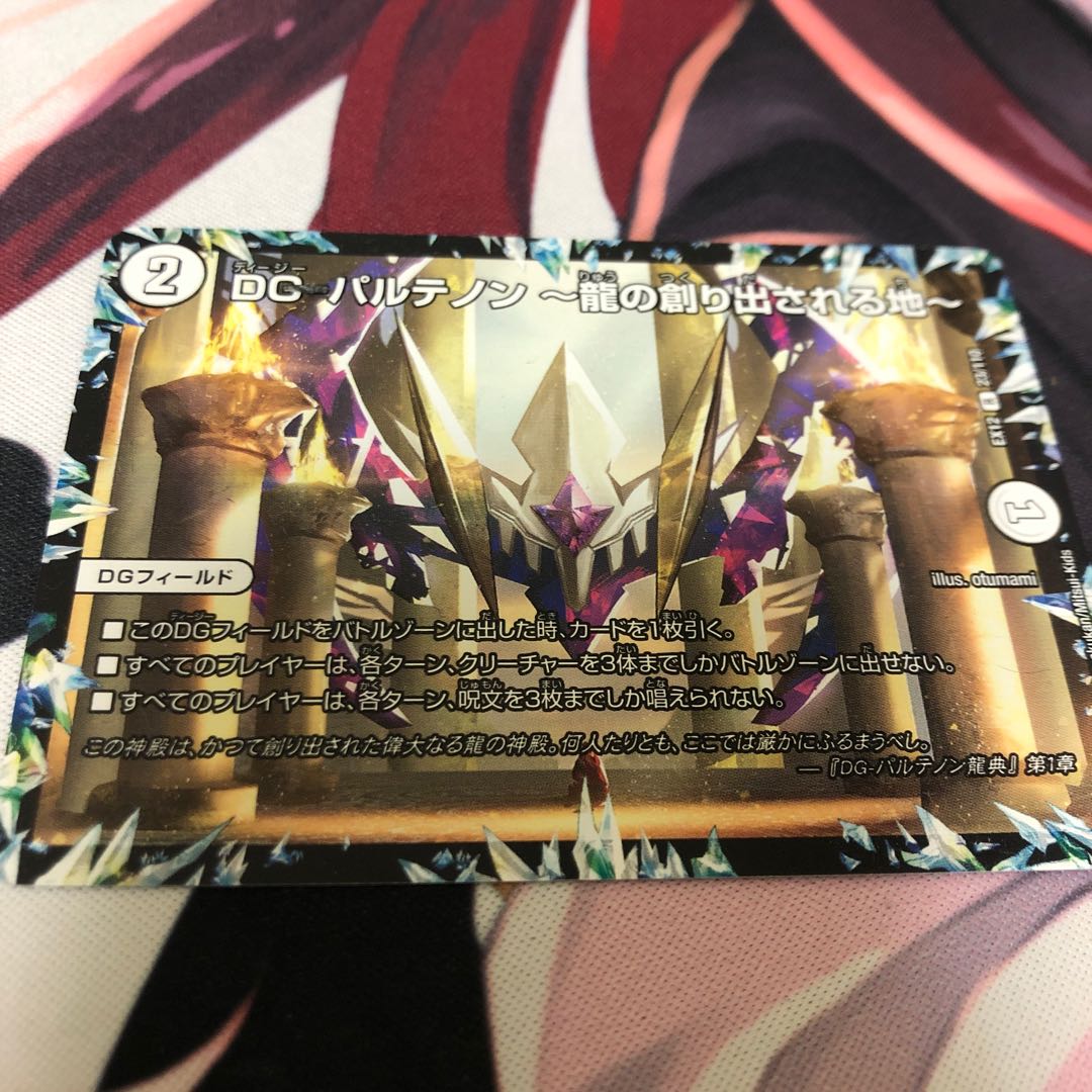 DG-パルテノン -龍の創り出される地-