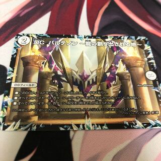 DG-パルテノン -龍の創り出される地-