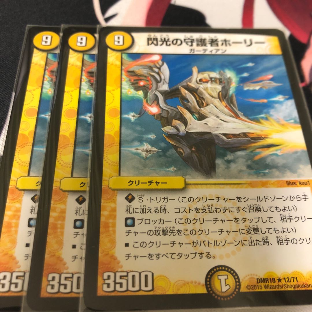 閃光の守護者ホーリー