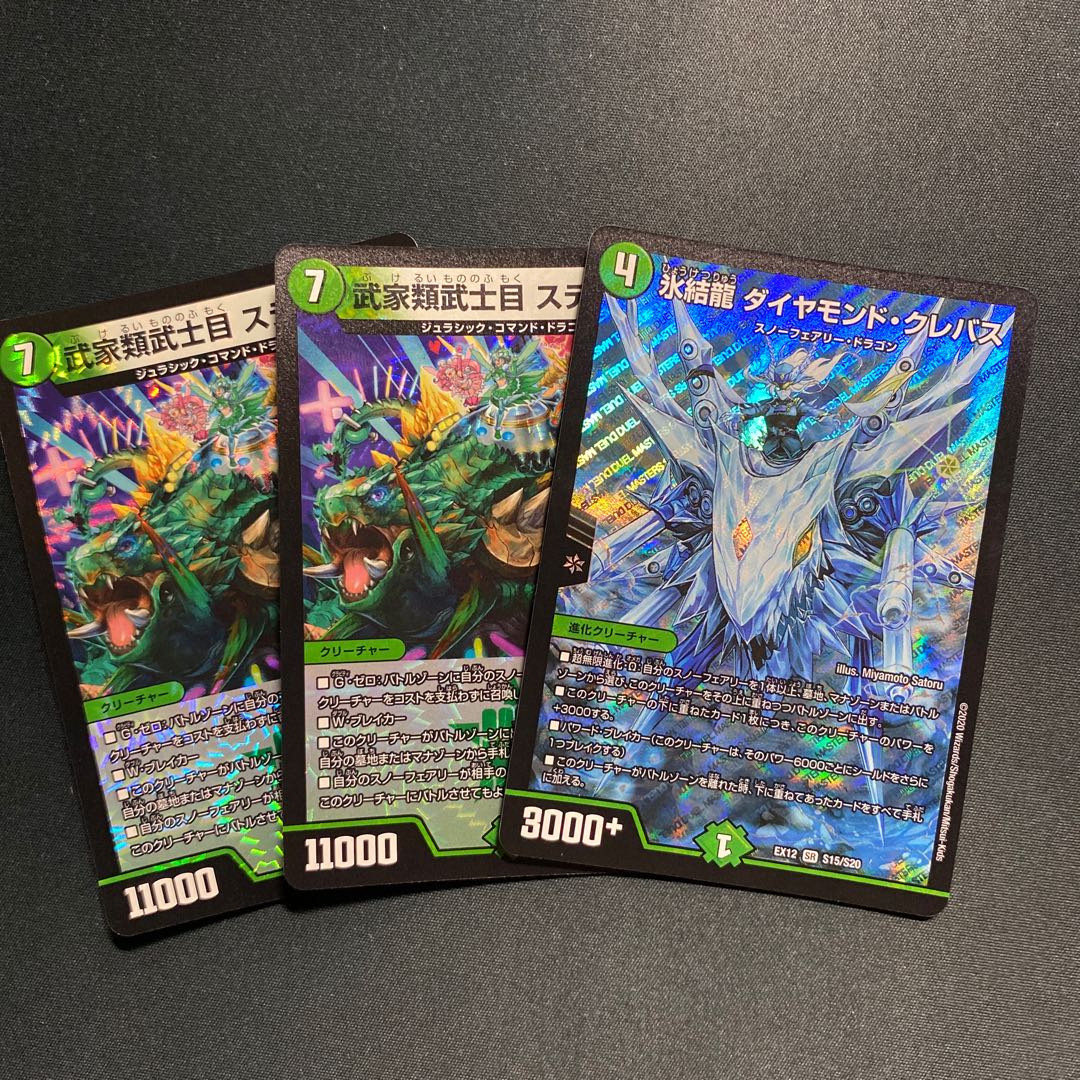 氷結龍 ダイヤモンド・クレバス セット
