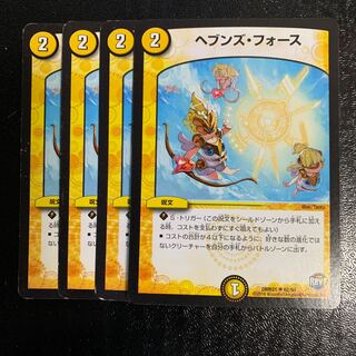 ヘブンズ・フォース4枚