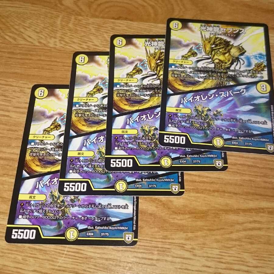 光神龍セブンス|バイオレン・スパーク