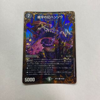 威牙の幻ハンゾウ