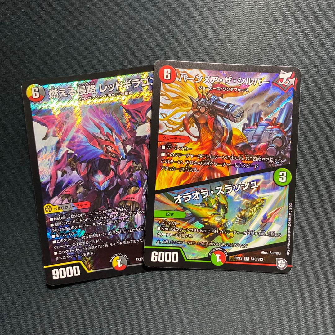 バーンメア・ザ・シルバー/オラオラ・スラッシュ セット