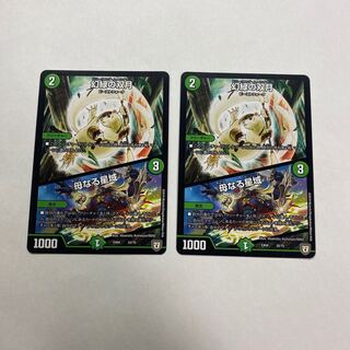 幻緑の双月｜母なる星域　2枚