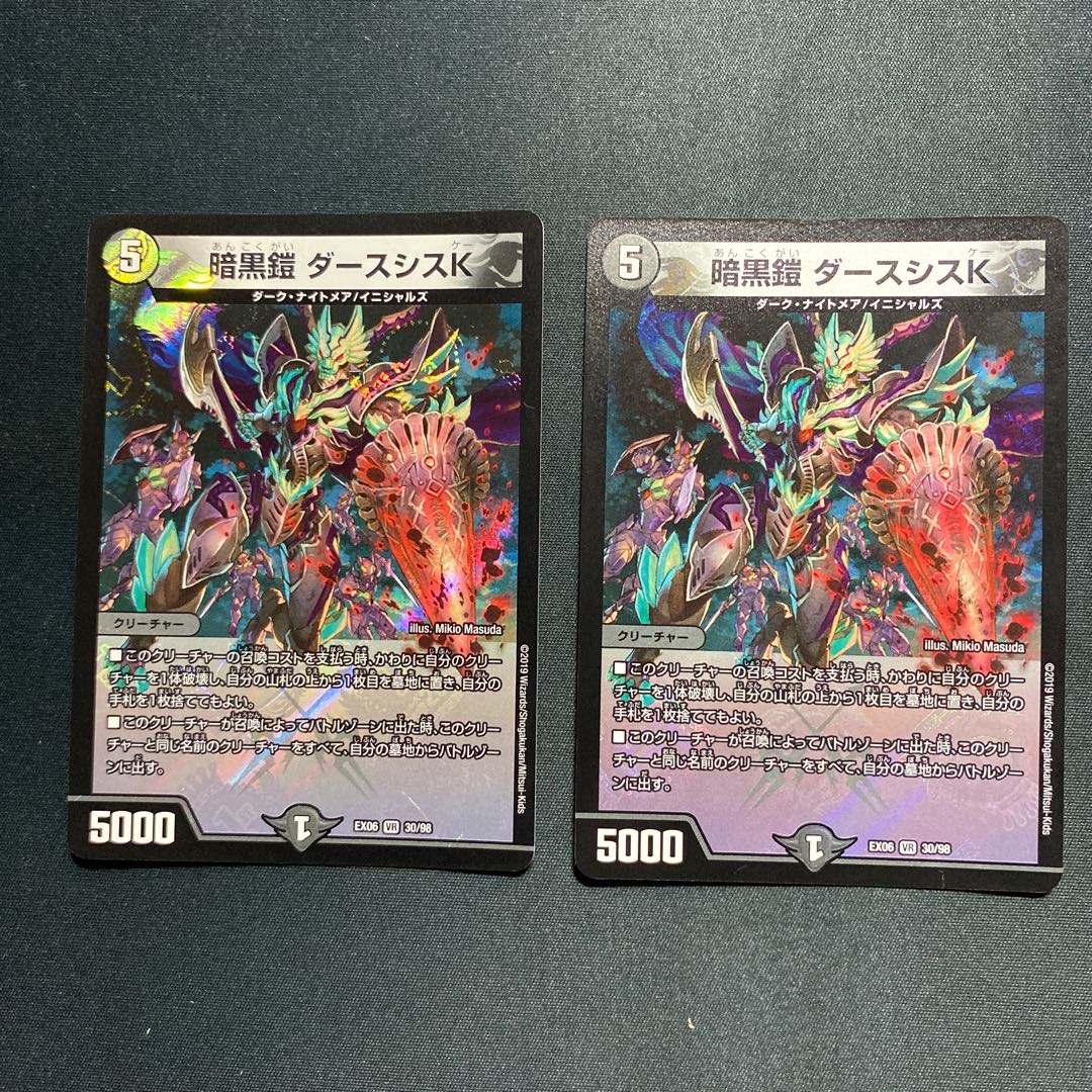 暗黒鎧 ダースシスK 2枚