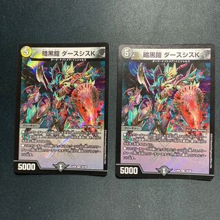 暗黒鎧 ダースシスK 2枚