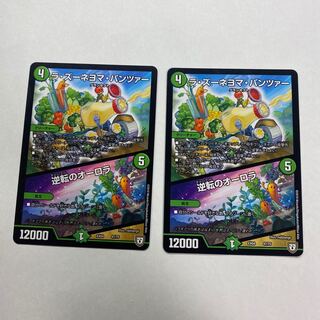 ラ・ズーネヨマ・パンツァー｜逆転のオーロラ　2枚