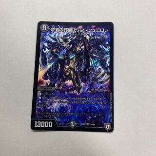 奈落の葬儀人デス・シュテロン