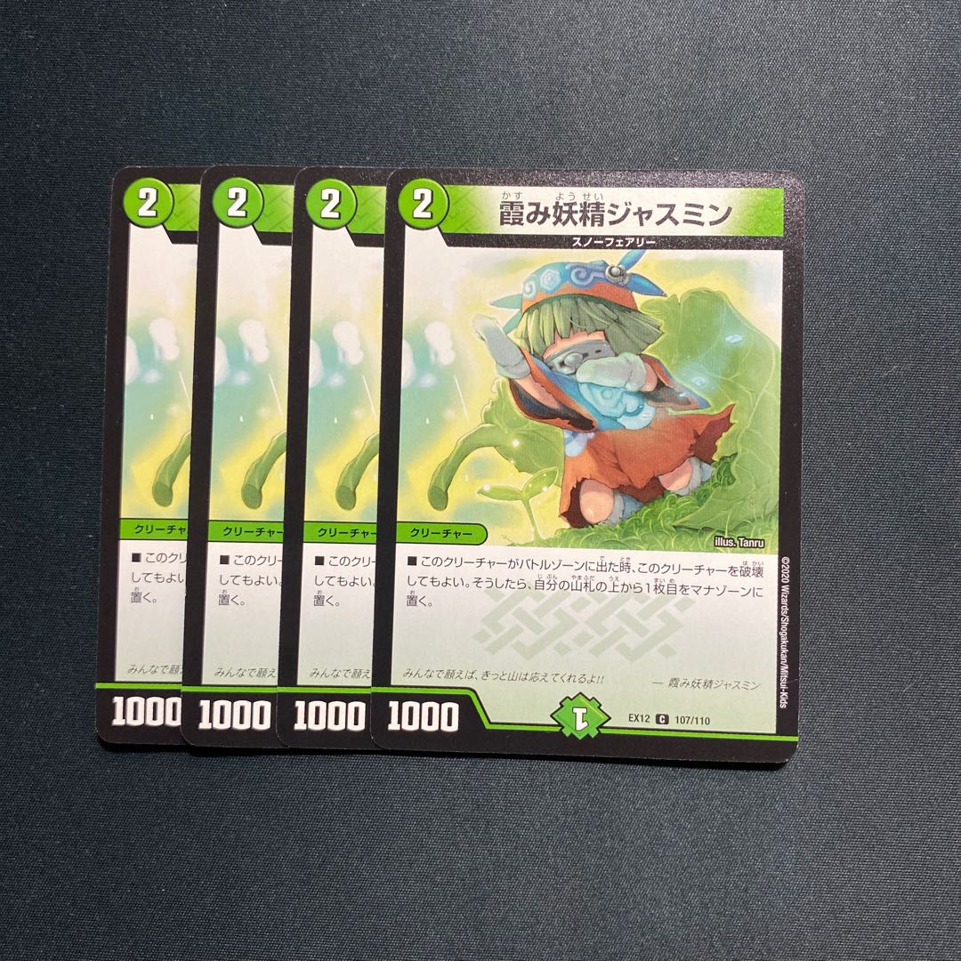 霞み妖精ジャスミン 4枚