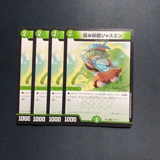 霞み妖精ジャスミン 4枚