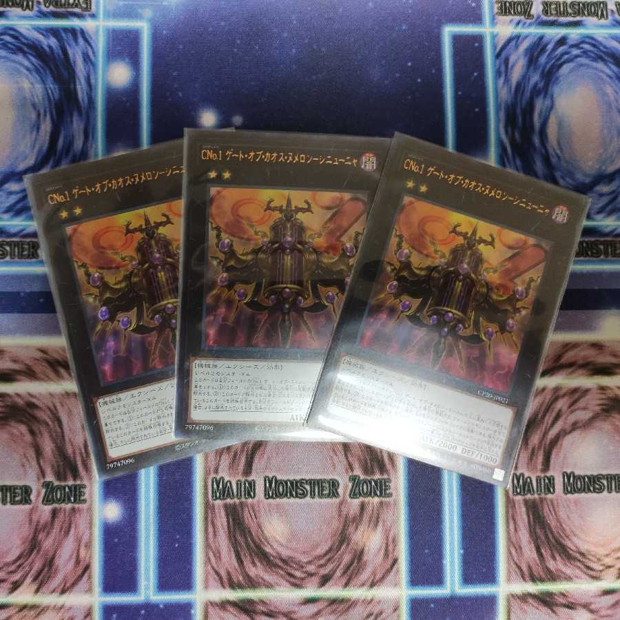 CNo.1ゲート・オブ・カオス・ヌメロンーシニューニャ