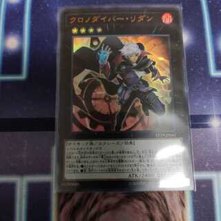 クロノダイバー・リダン