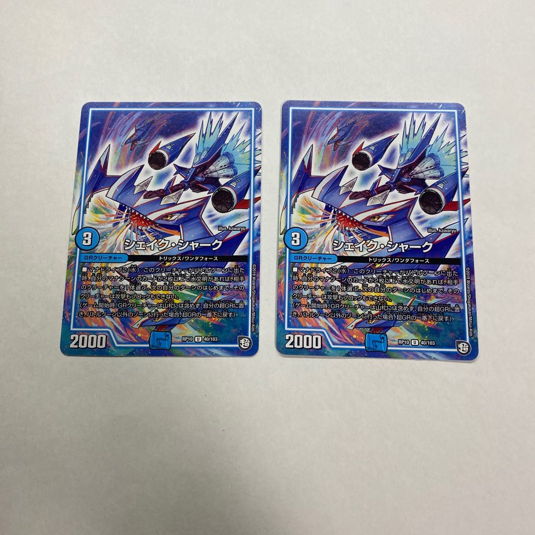 シェイク・シャーク 2枚