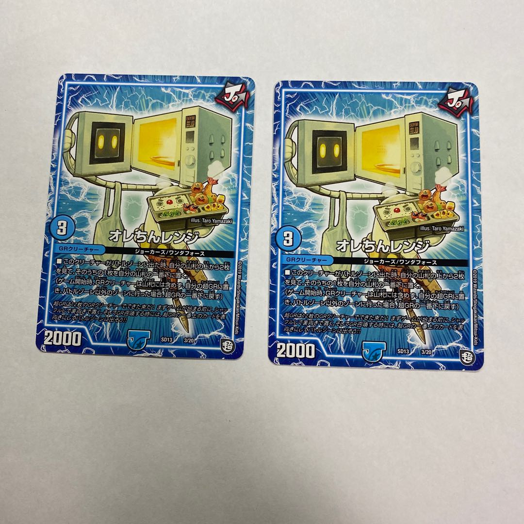 オレちんレンジ　2枚