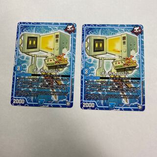 オレちんレンジ　2枚