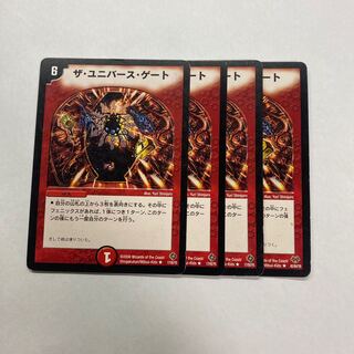 ザ・ユニバース・ゲート　4枚