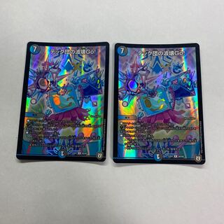 テック団の波壊Go! 2枚