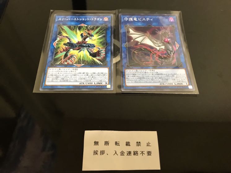 スリーバーストショット・ドラゴン 守護竜ピスティ セット