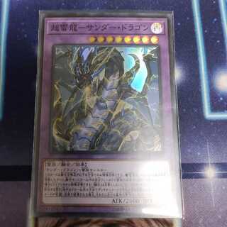 超雷龍-サンダー・ドラゴン SR