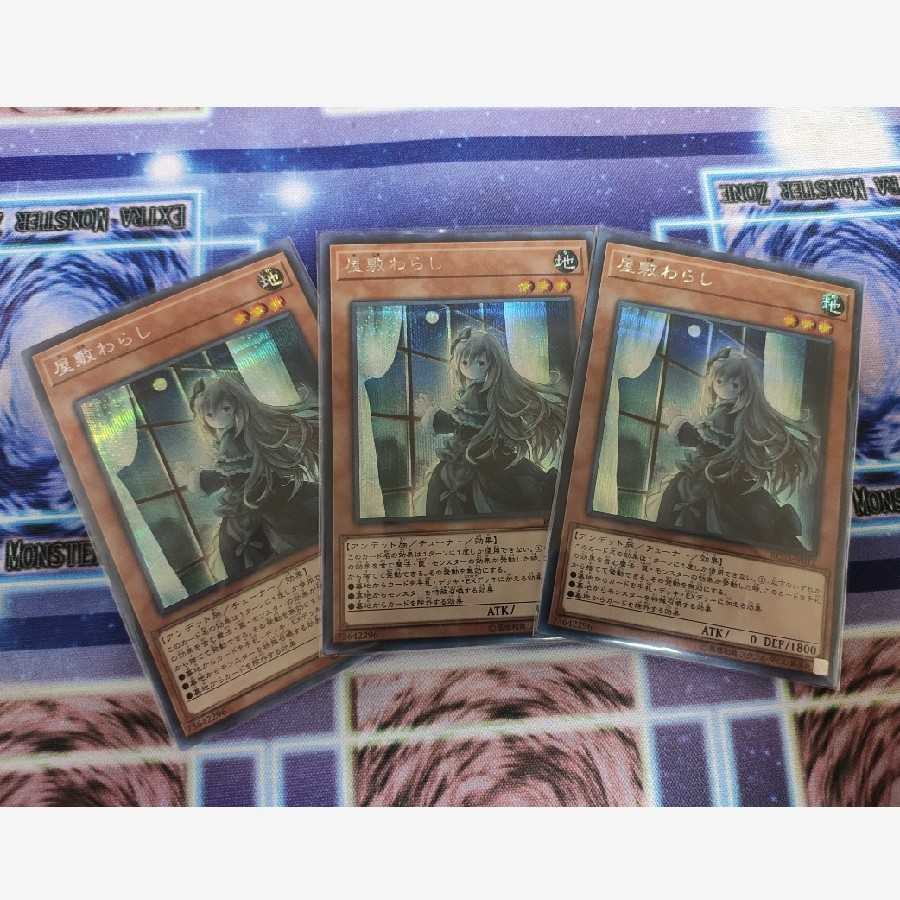 屋敷わらし(海外版イラスト) SE