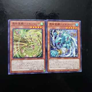 憑依覚醒-ガギゴバイト、ラセンリュウ各3枚