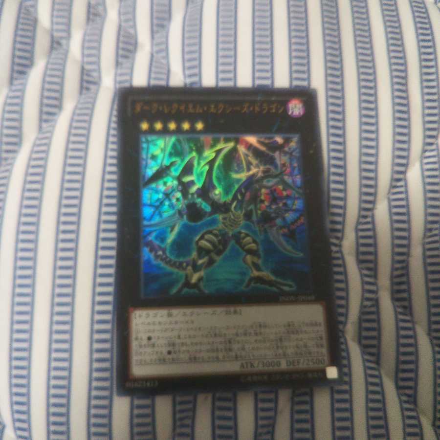 ダーク・レクイエム・エクシーズ・ドラゴン UR