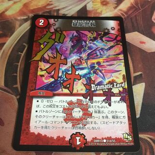 暴龍警報(Dramatic Card)