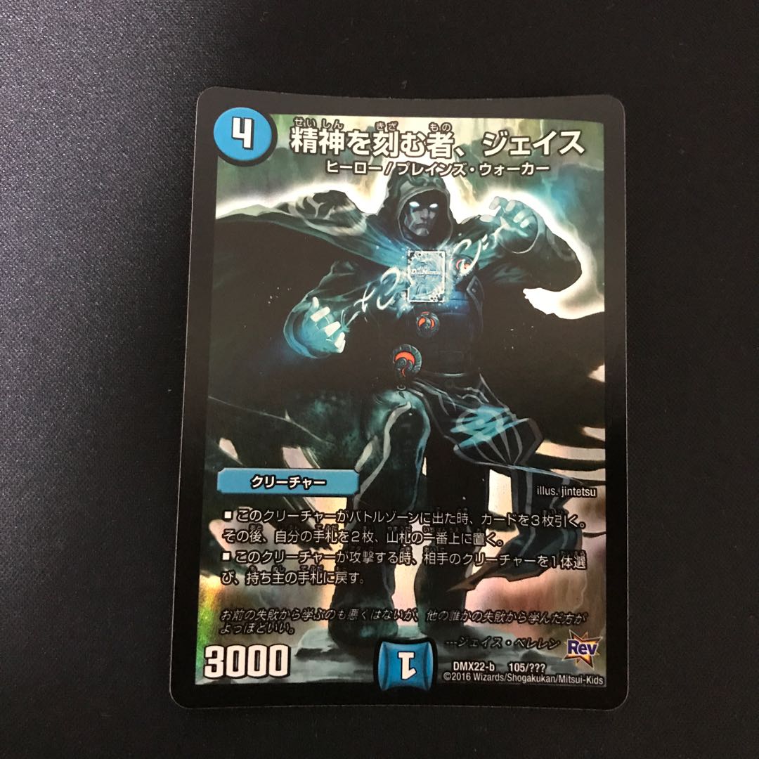 精神を刻む者、ジェイス　　最安値