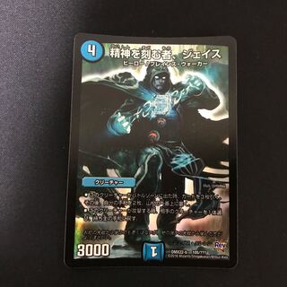 精神を刻む者、ジェイス　　最安値