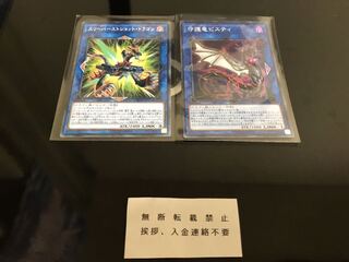 スリーバーストショット・ドラゴン 守護竜ピスティ セット