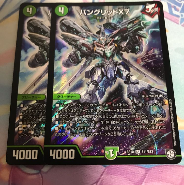 バングリッドX7