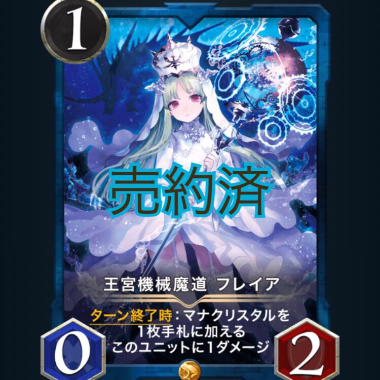 【売約済】王宮機械魔道 フレイア