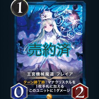 【売約済】王宮機械魔道 フレイア