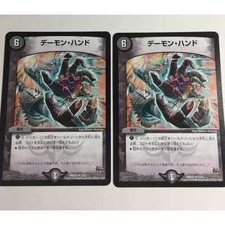 デーモン・ハンド　2枚