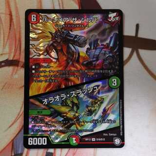 バーンメア・ザ・シルバー/オラオラ・スラッシュ