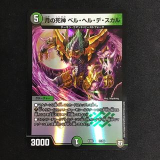 月の死神ベルヘルデスカル