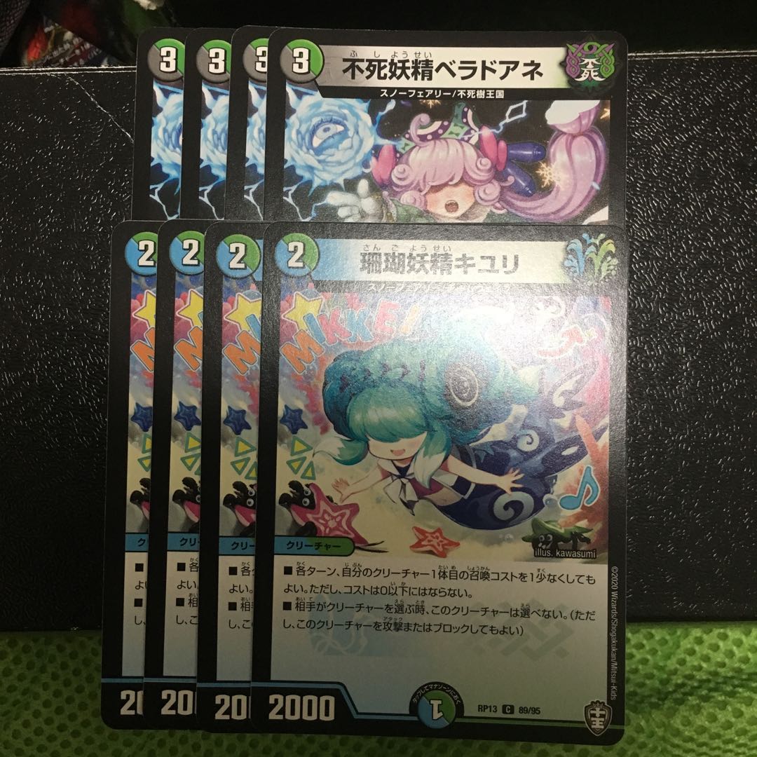 不死妖精ベラドアネ 珊瑚妖精キユリ