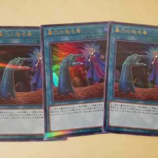 墓穴の指名者 ウルトラ3枚セット