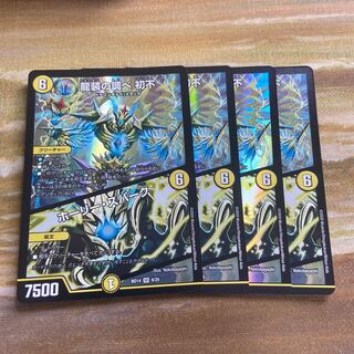 龍装の調べ 初不｜ホーリー・スパーク