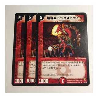 爆竜兵ドラグストライク　３枚