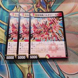 凰翔竜機バルキリー・ルピア