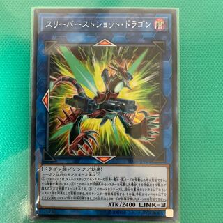 スリーバーストショット・ドラゴン P-N