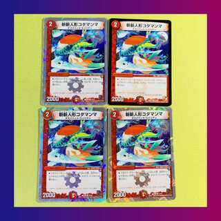 【プレイ用】斬斬人形コダマンマ　４枚