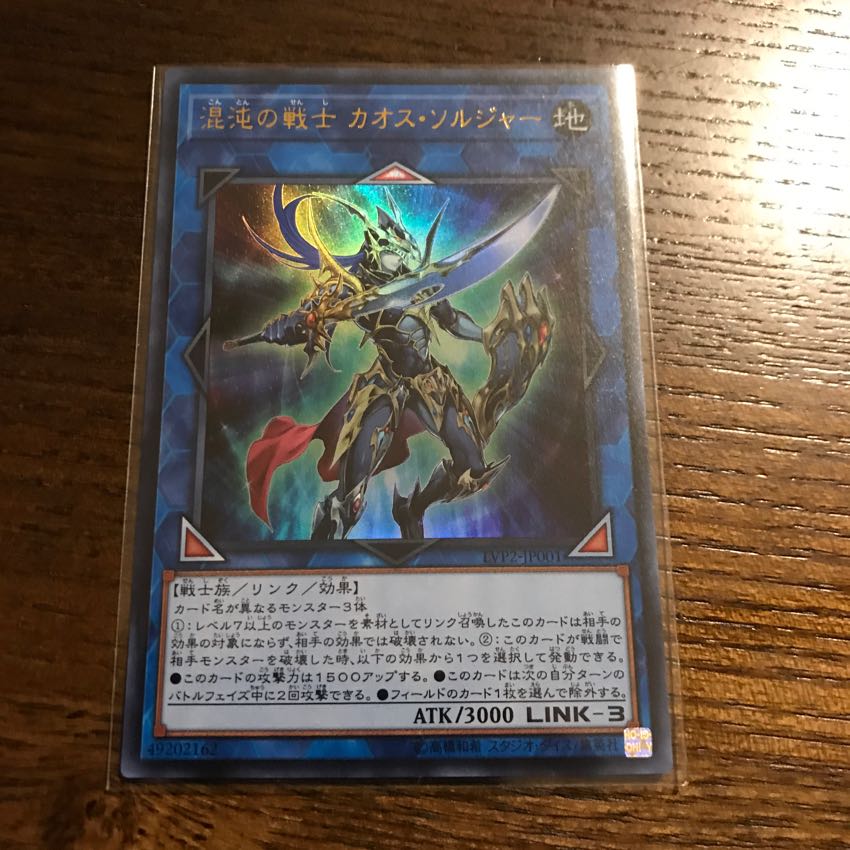 混沌の戦士カオスソルジャー ウルトラ 1枚