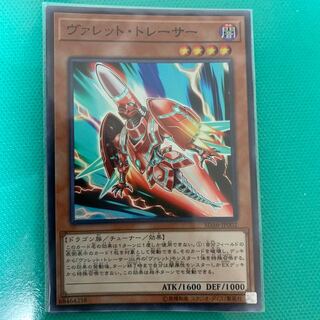 ヴァレット・トレーサー SR