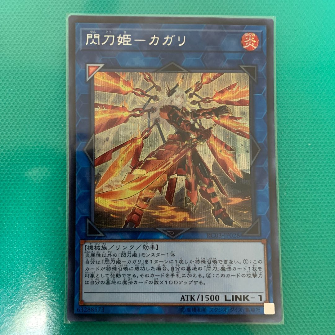 閃刀姫-カガリ(新規イラスト) SE