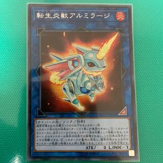 転生炎獣アルミラージ SE