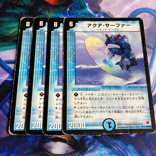 アクア・サーファー